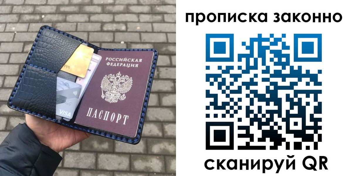 прописка от собственника в Ялте